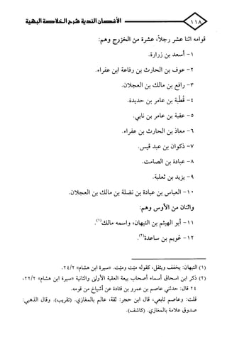 الأغصان الندية في شرح السيرة النبوية