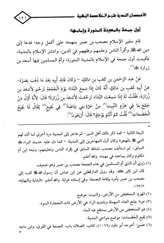 الأغصان الندية في شرح السيرة النبوية