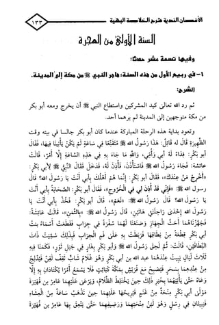 الأغصان الندية في شرح السيرة النبوية