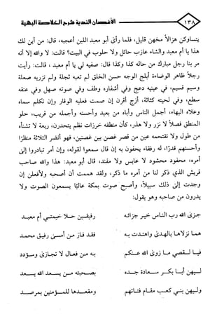 الأغصان الندية في شرح السيرة النبوية