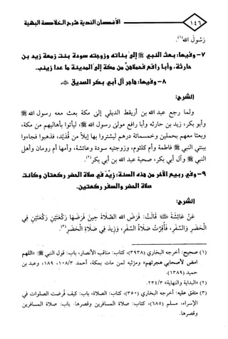 الأغصان الندية في شرح السيرة النبوية