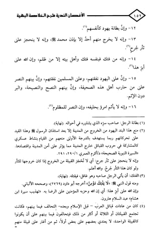 الأغصان الندية في شرح السيرة النبوية