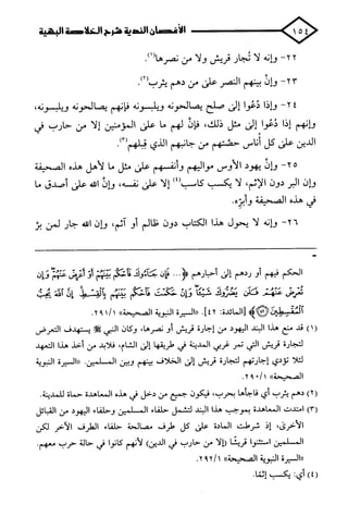 الأغصان الندية في شرح السيرة النبوية