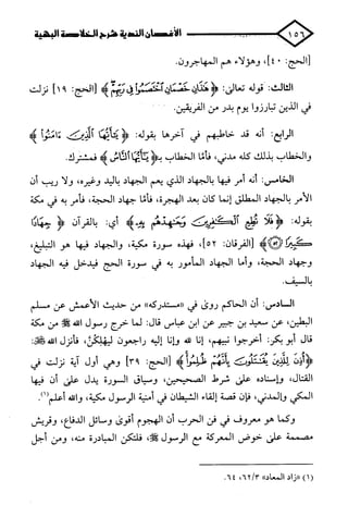 الأغصان الندية في شرح السيرة النبوية