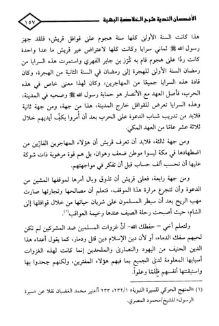 الأغصان الندية في شرح السيرة النبوية