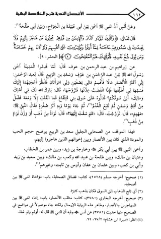 الأغصان الندية في شرح السيرة النبوية