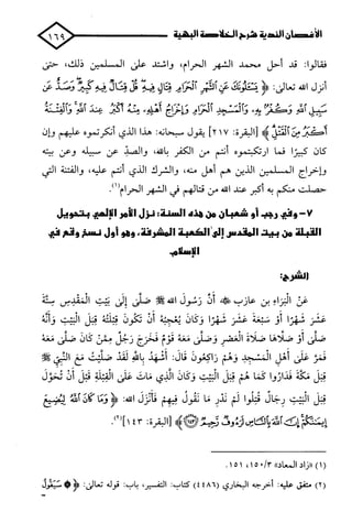 الأغصان الندية في شرح السيرة النبوية