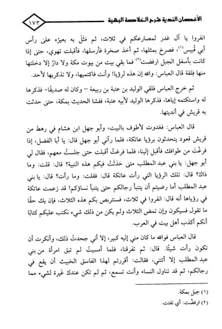 الأغصان الندية في شرح السيرة النبوية