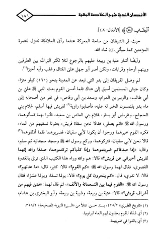 الأغصان الندية في شرح السيرة النبوية