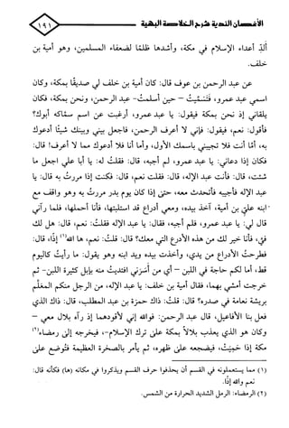 الأغصان الندية في شرح السيرة النبوية