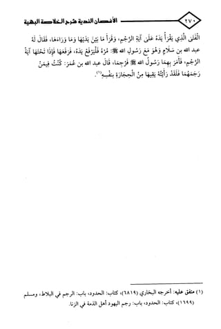 الأغصان الندية في شرح السيرة النبوية