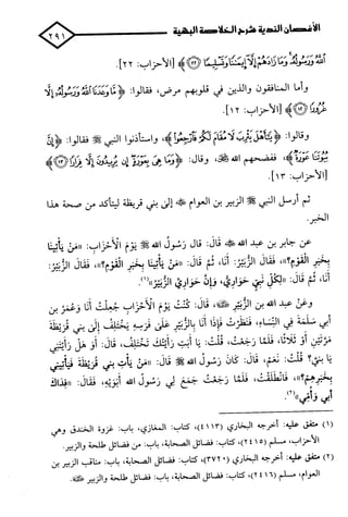 الأغصان الندية في شرح السيرة النبوية