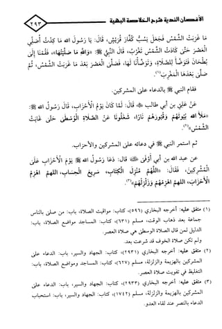 الأغصان الندية في شرح السيرة النبوية