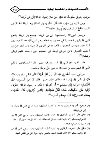 الأغصان الندية في شرح السيرة النبوية