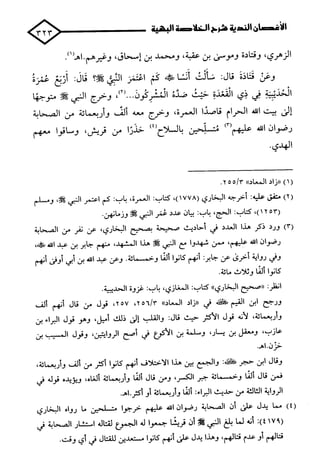 الأغصان الندية في شرح السيرة النبوية