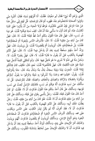 الأغصان الندية في شرح السيرة النبوية