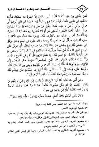 الأغصان الندية في شرح السيرة النبوية