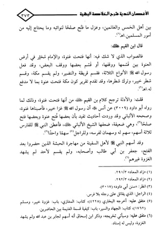 الأغصان الندية في شرح السيرة النبوية