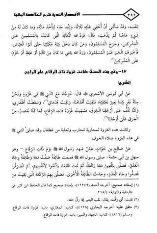 الأغصان الندية في شرح السيرة النبوية