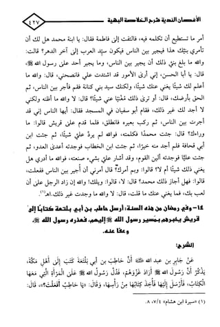 الأغصان الندية في شرح السيرة النبوية