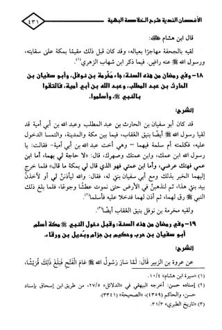 الأغصان الندية في شرح السيرة النبوية