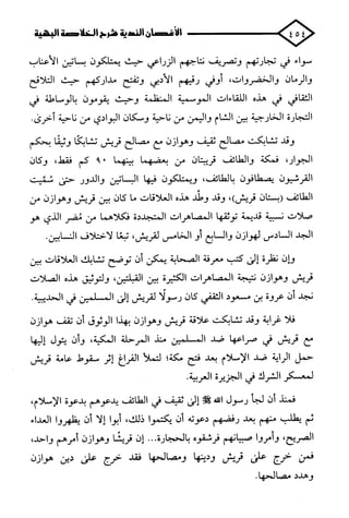 الأغصان الندية في شرح السيرة النبوية