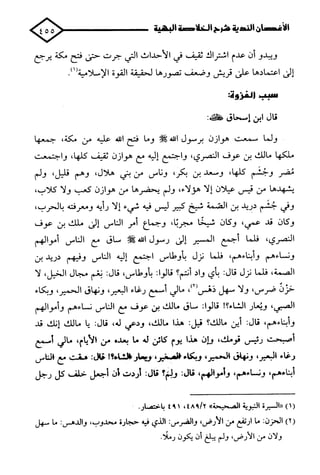 الأغصان الندية في شرح السيرة النبوية