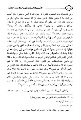 الأغصان الندية في شرح السيرة النبوية