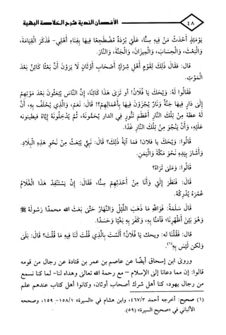 الأغصان الندية في شرح السيرة النبوية