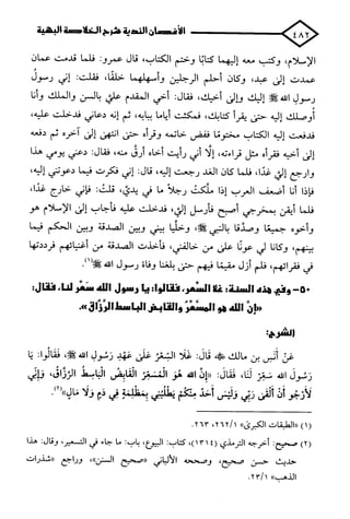 الأغصان الندية في شرح السيرة النبوية