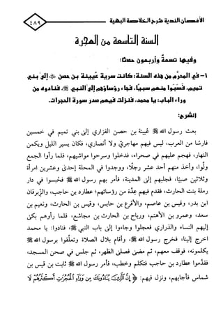 الأغصان الندية في شرح السيرة النبوية