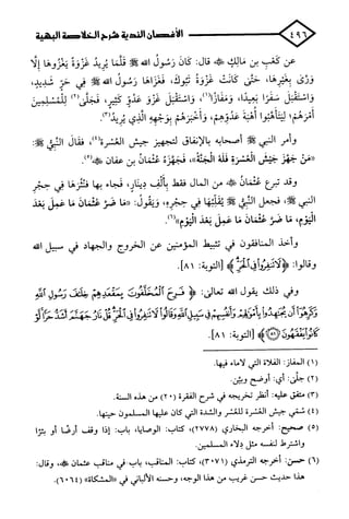 الأغصان الندية في شرح السيرة النبوية