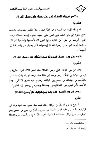 الأغصان الندية في شرح السيرة النبوية