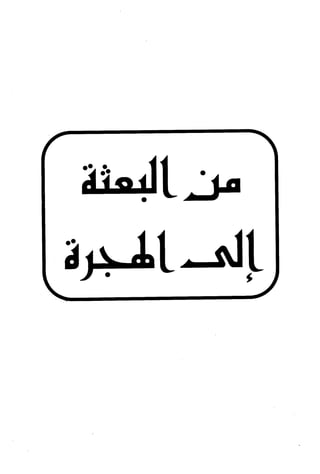 الأغصان الندية في شرح السيرة النبوية