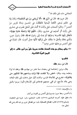 الأغصان الندية في شرح السيرة النبوية