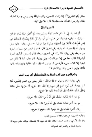 الأغصان الندية في شرح السيرة النبوية