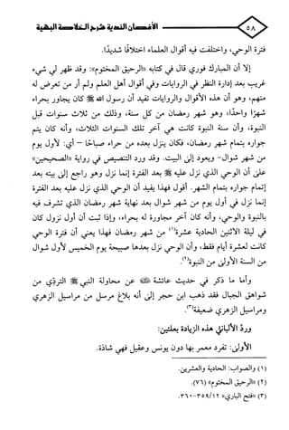 الأغصان الندية في شرح السيرة النبوية