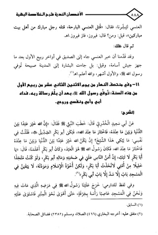 الأغصان الندية في شرح السيرة النبوية