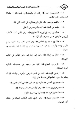 الأغصان الندية في شرح السيرة النبوية