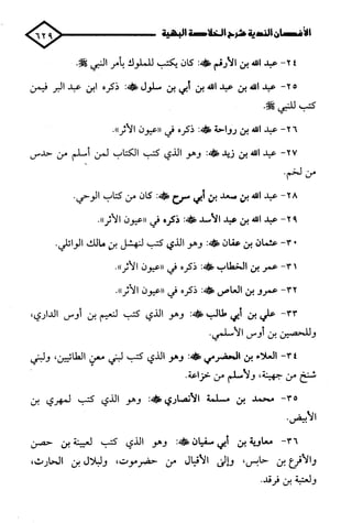 الأغصان الندية في شرح السيرة النبوية