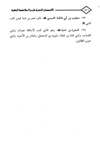 الأغصان الندية في شرح السيرة النبوية