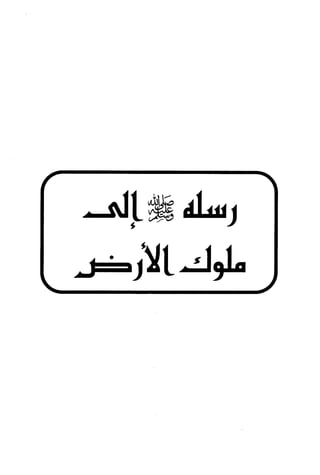 الأغصان الندية في شرح السيرة النبوية