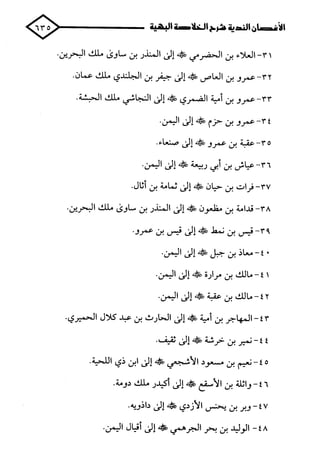 الأغصان الندية في شرح السيرة النبوية