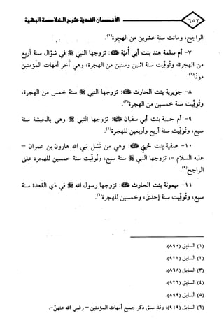 الأغصان الندية في شرح السيرة النبوية