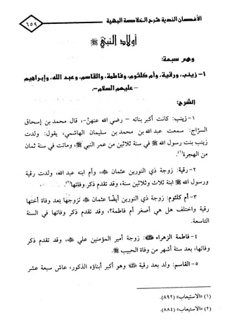 الأغصان الندية في شرح السيرة النبوية