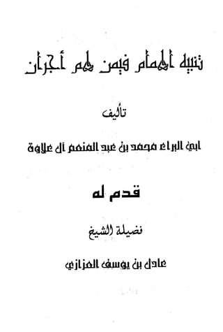 الأغصان الندية في شرح السيرة النبوية