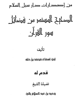 الأغصان الندية في شرح السيرة النبوية