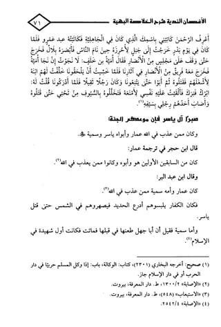 الأغصان الندية في شرح السيرة النبوية