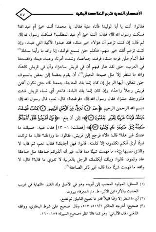 الأغصان الندية في شرح السيرة النبوية