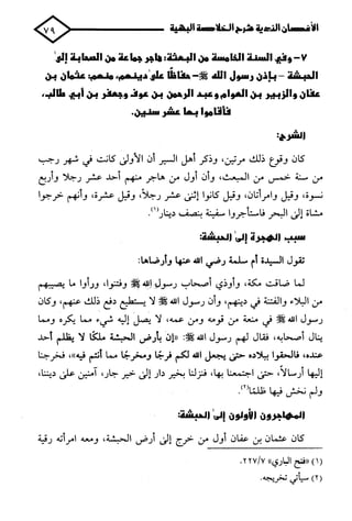 الأغصان الندية في شرح السيرة النبوية